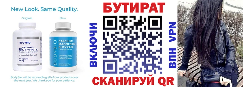 Бутират Butirat  цены   Гусев 