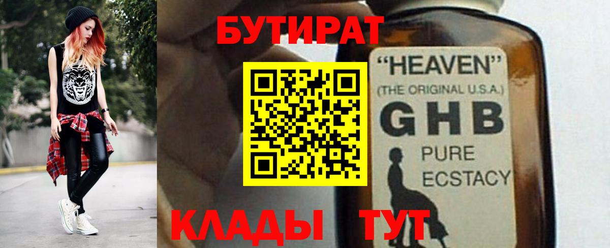 Бутират  Вход с VPN  Гусев  БУТИРАТ бутик 