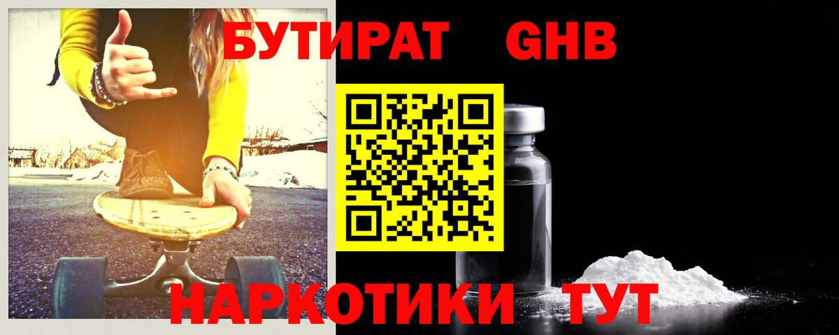 БУТИРАТ буратино Гусев