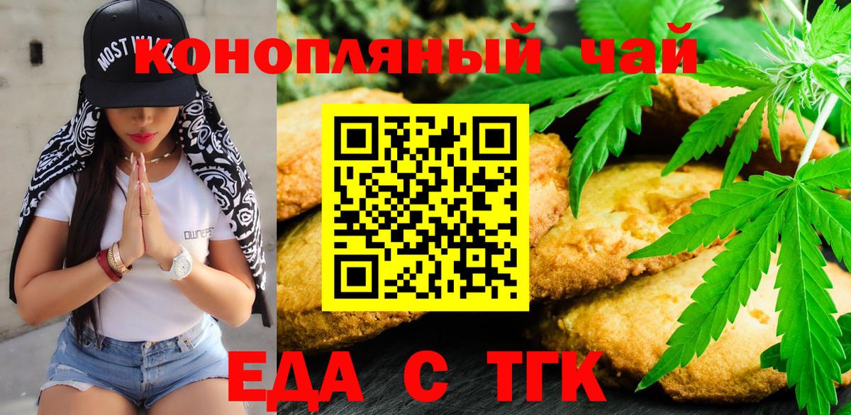 Еда ТГК конопля  Вход с VPN  Гусев 