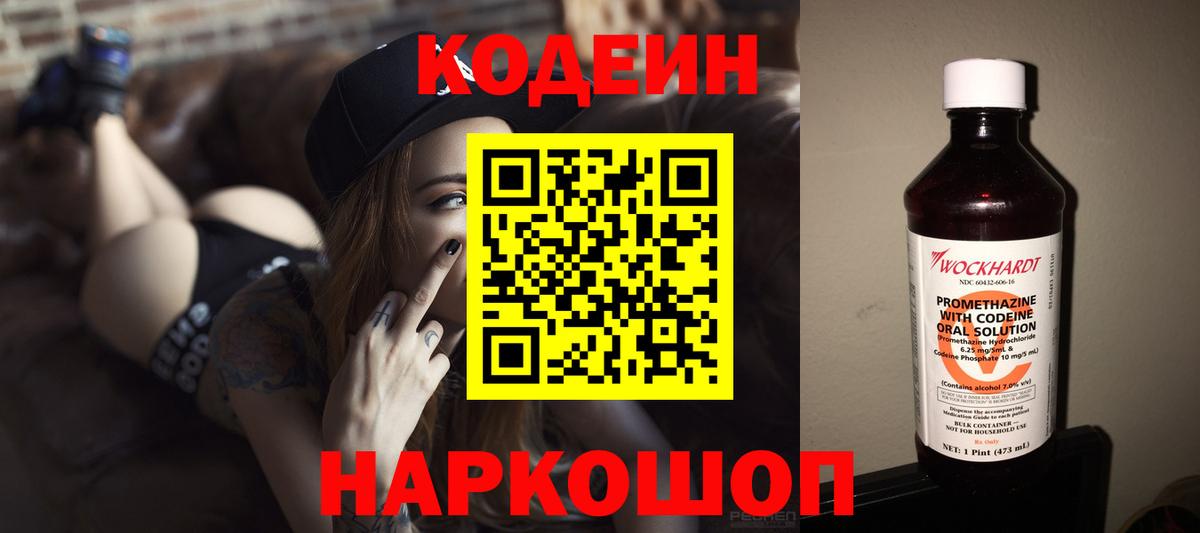 Codein напиток Lean (лин)  Кодеиновый сироп Lean напиток Lean (лин)  Вход с VPN  Гусев 