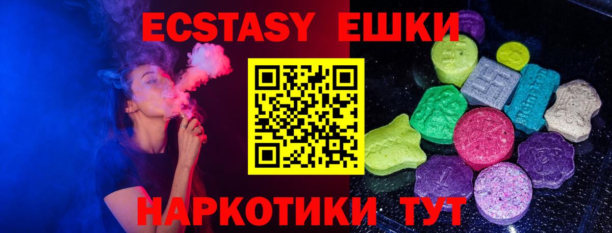 Экстази ешки  Экстази  Ecstasy TESLA  Гусев 