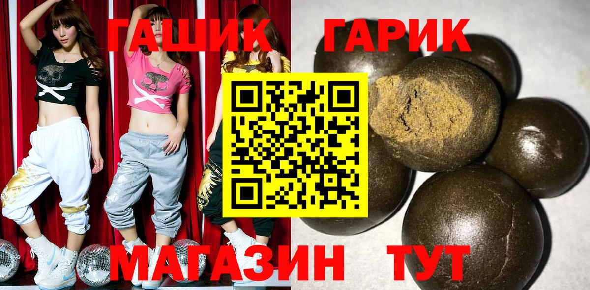 ГАШИШ гарик  Вход с VPN  Гашиш hashish  Гусев 