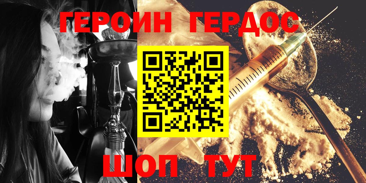 Героин герыч Гусев