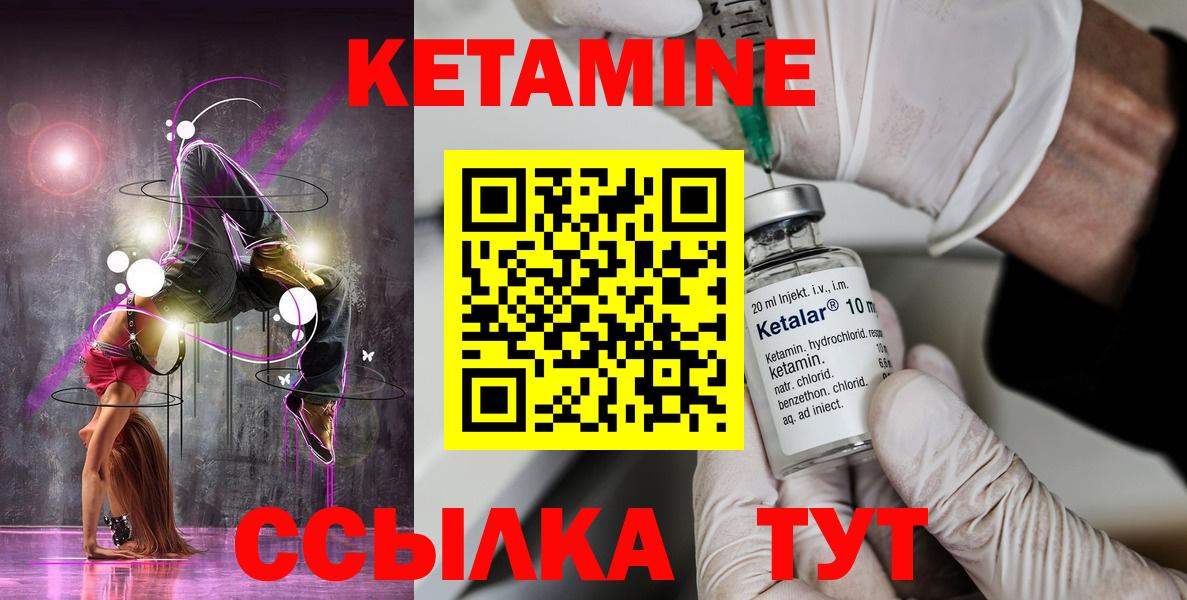 КЕТАМИН VHQ Гусев