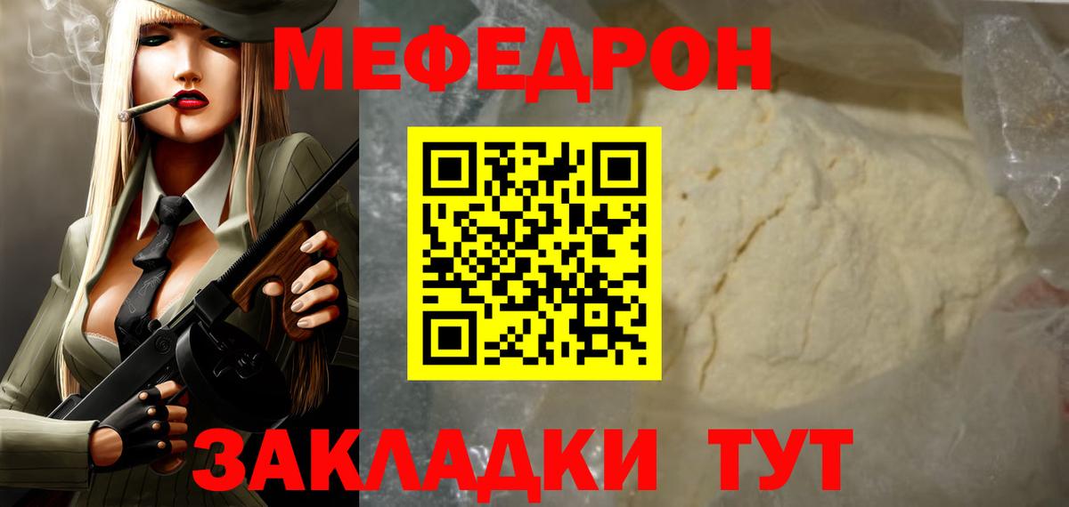 Меф мяу мяу мука Гусев