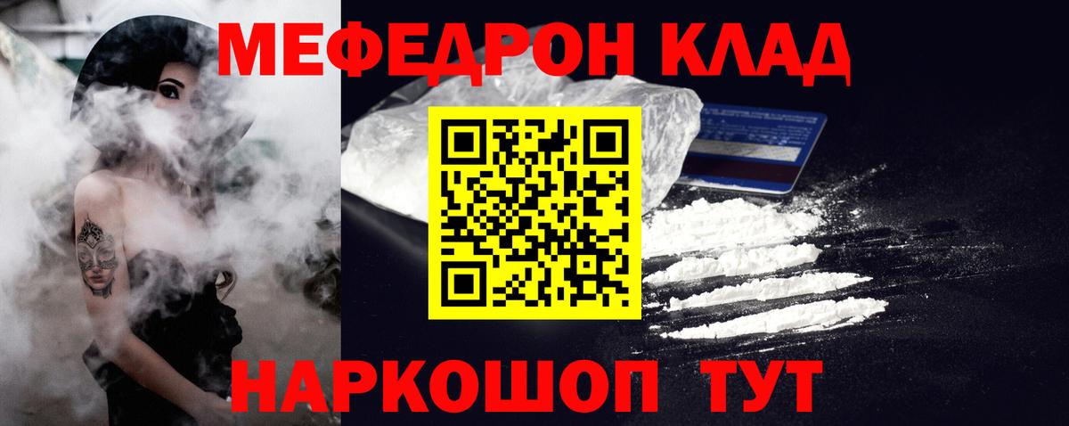 МЯУ-МЯУ  Гусев  МЯУ-МЯУ  Мефедрон кристаллы  МЕФ mephedrone 