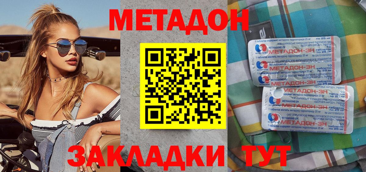 МЕТАДОН кристалл Гусев