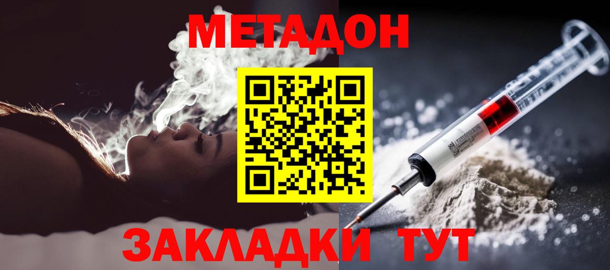 МЕТАДОН кристалл  дарк нет какой сайт  Гусев  Вход с VPN 