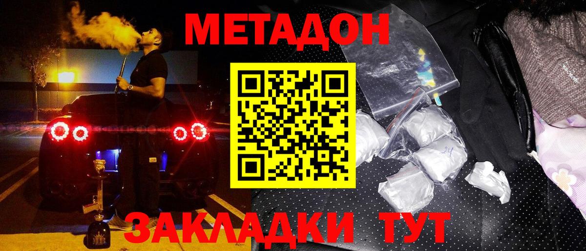 Метадон кристалл  МЕТАДОН methadone  Гусев 