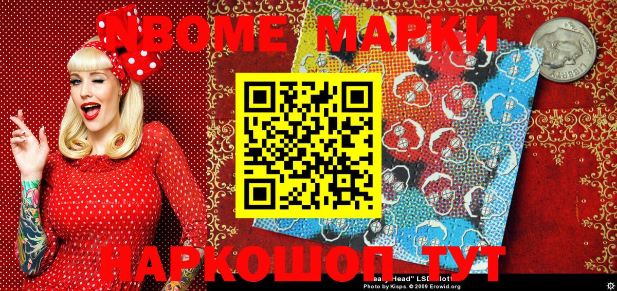 Марки N-bome 1,8мг  Наркотические марки  Марки N-bome 1,8мг  Гусев 